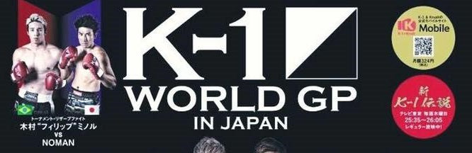 【Resultat】Se fullständigt resultat från K-1 World GP -65 kg World Tournament